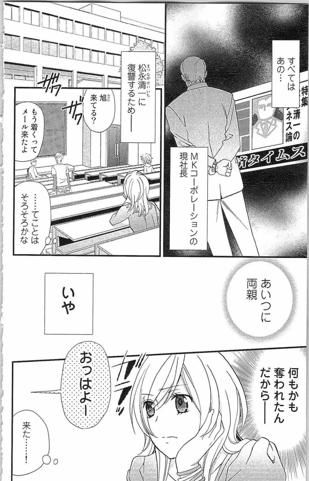 嘘つきメイドのしつけ方 Page.13