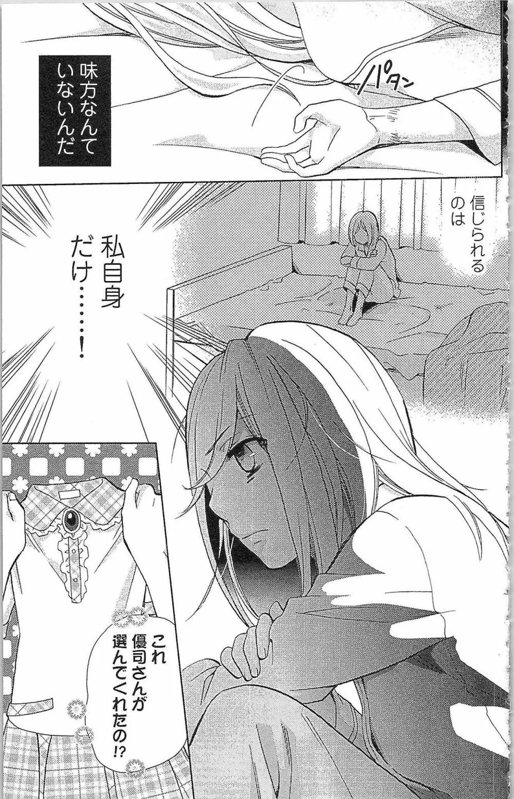 嘘つきメイドのしつけ方 Page.132