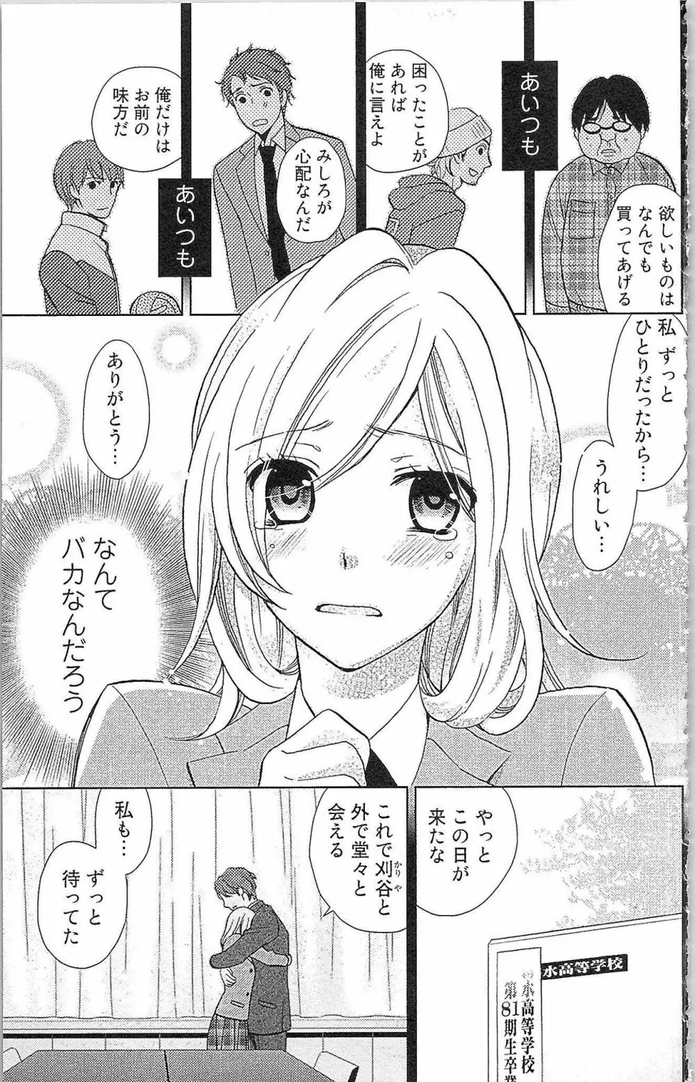 嘘つきメイドのしつけ方 Page.134