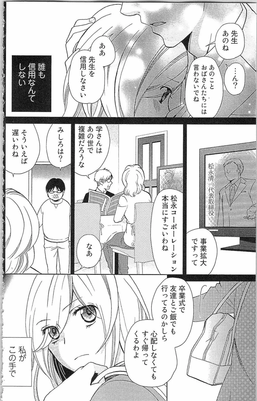 嘘つきメイドのしつけ方 Page.135