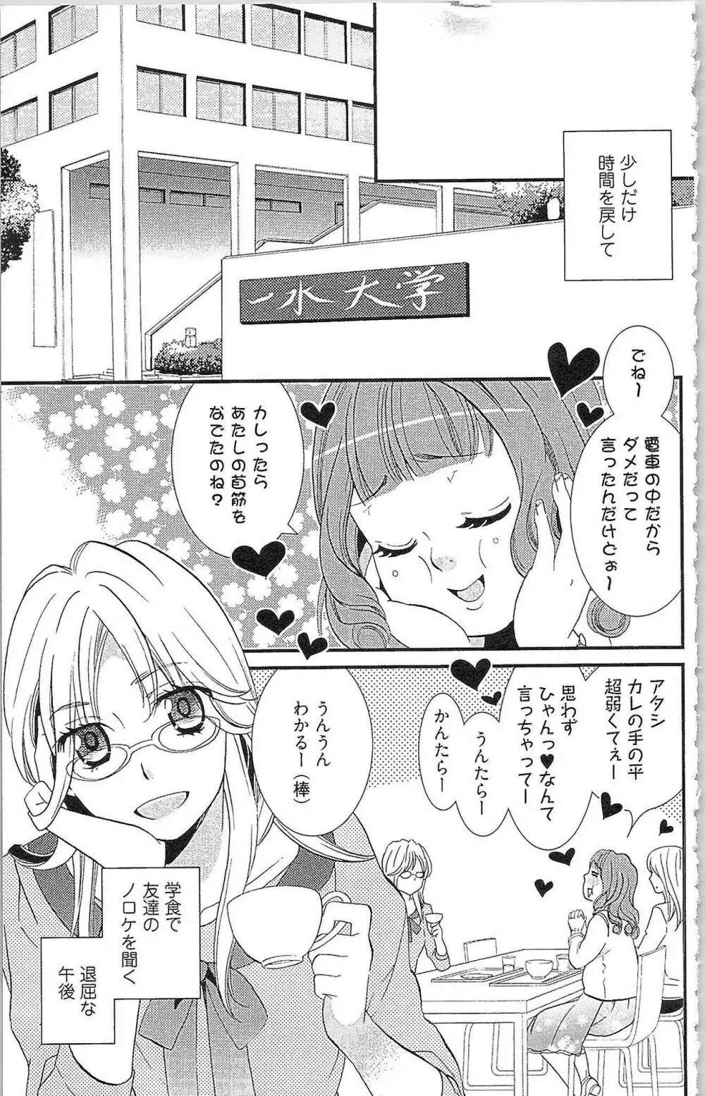 嘘つきメイドのしつけ方 Page.142