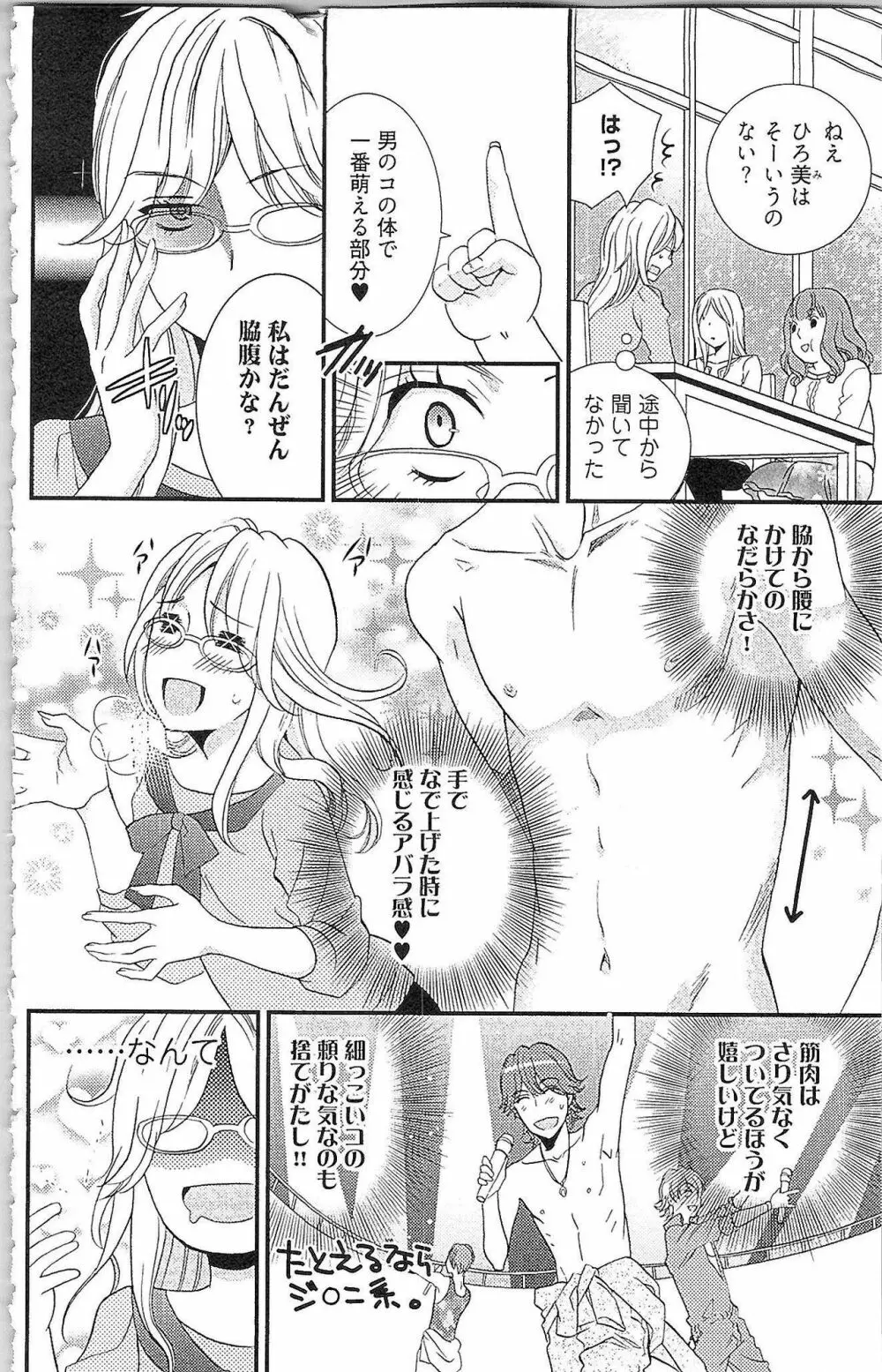 嘘つきメイドのしつけ方 Page.143