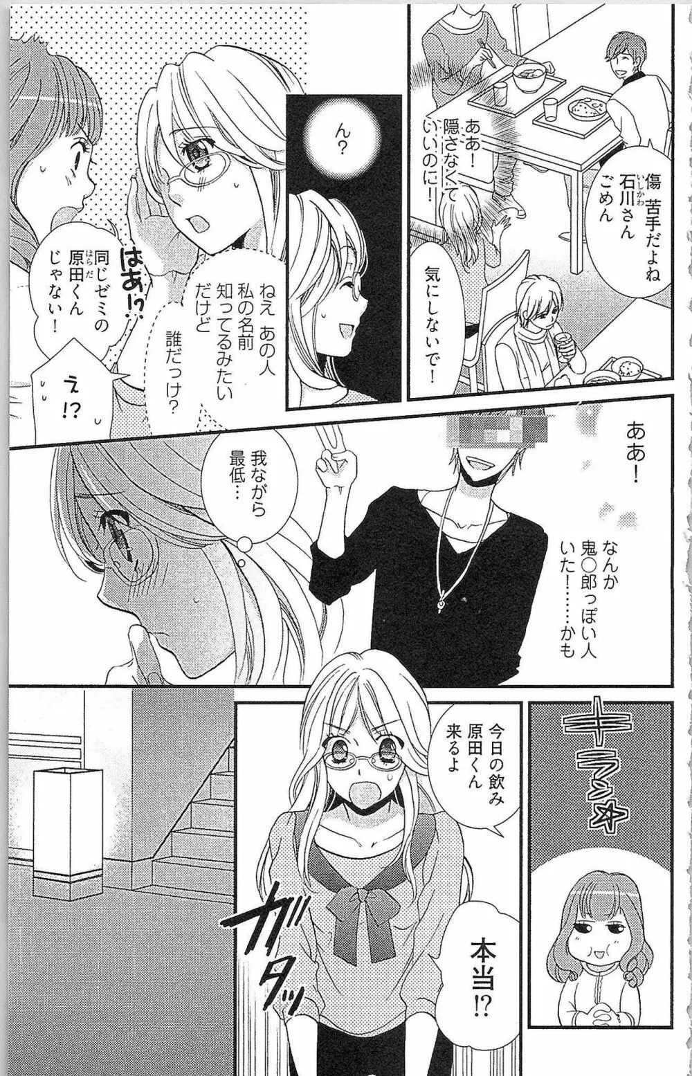 嘘つきメイドのしつけ方 Page.146