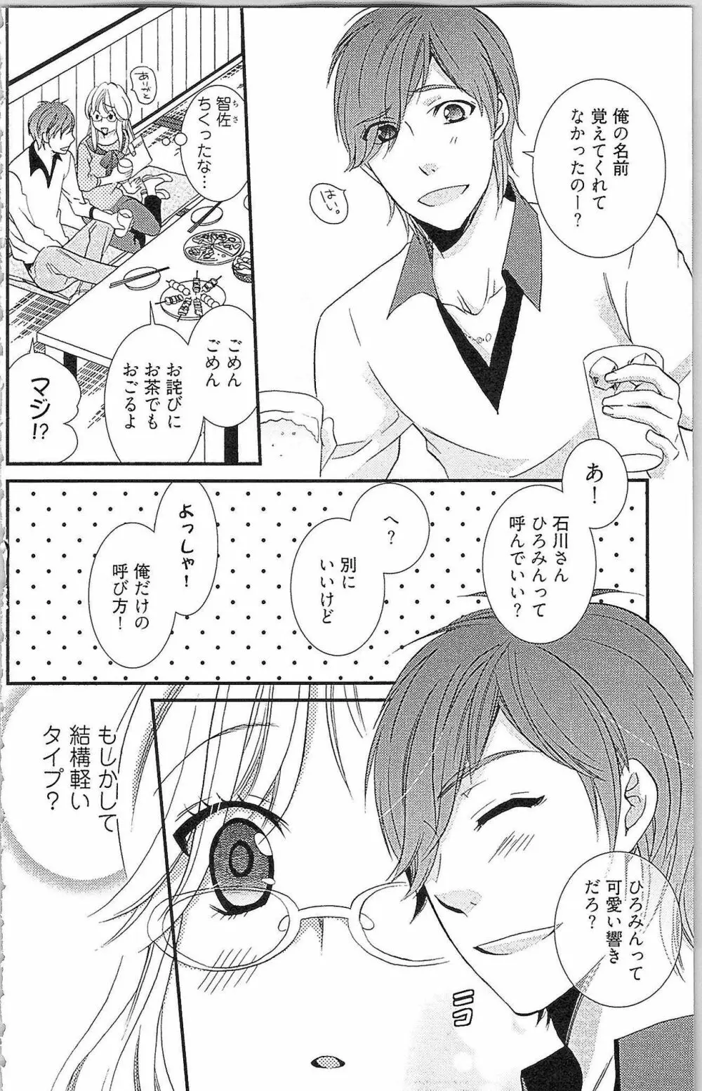 嘘つきメイドのしつけ方 Page.147