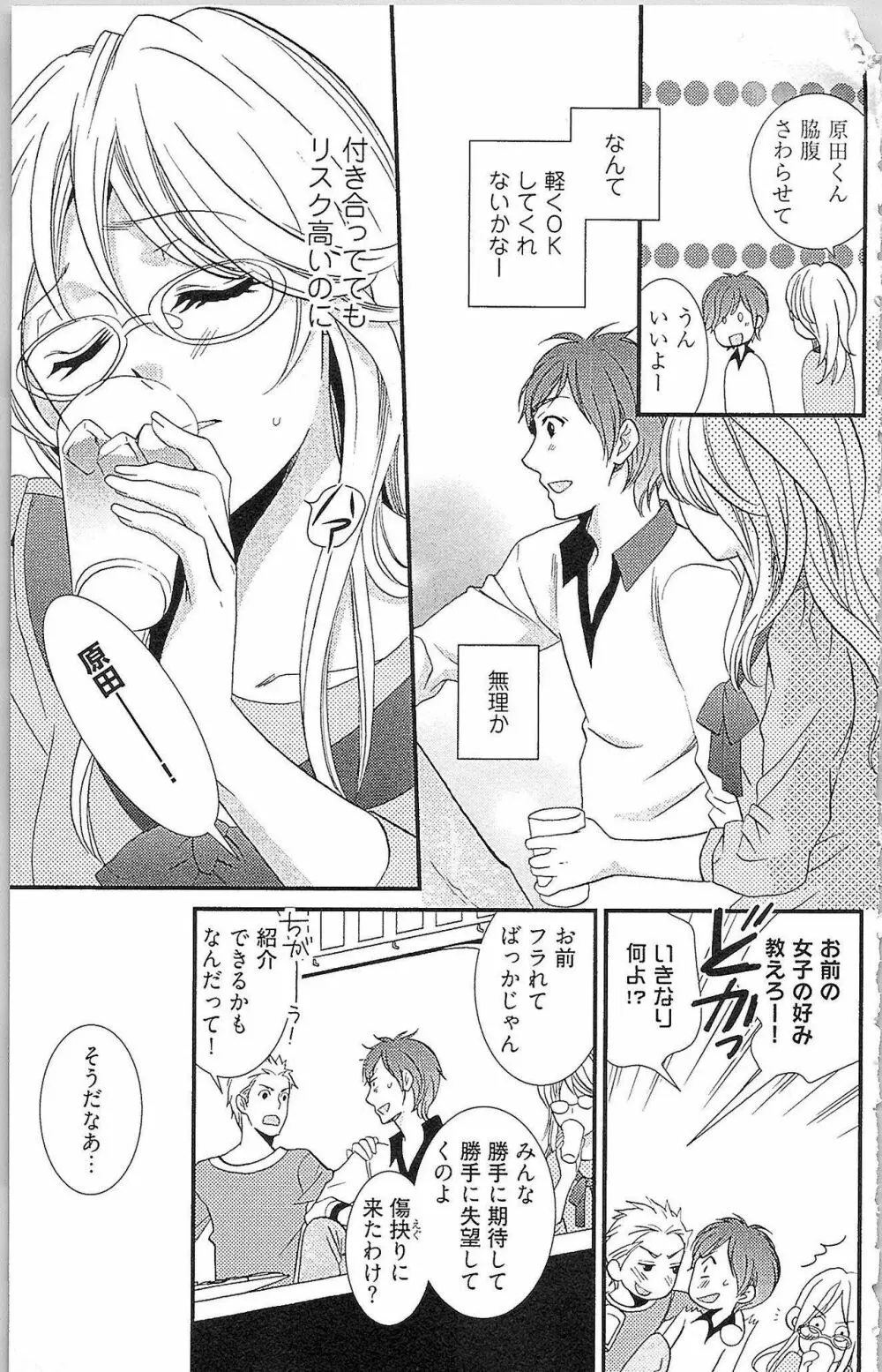 嘘つきメイドのしつけ方 Page.148