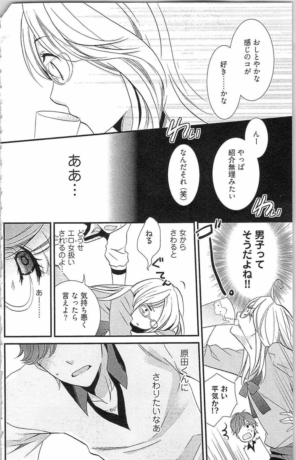 嘘つきメイドのしつけ方 Page.149