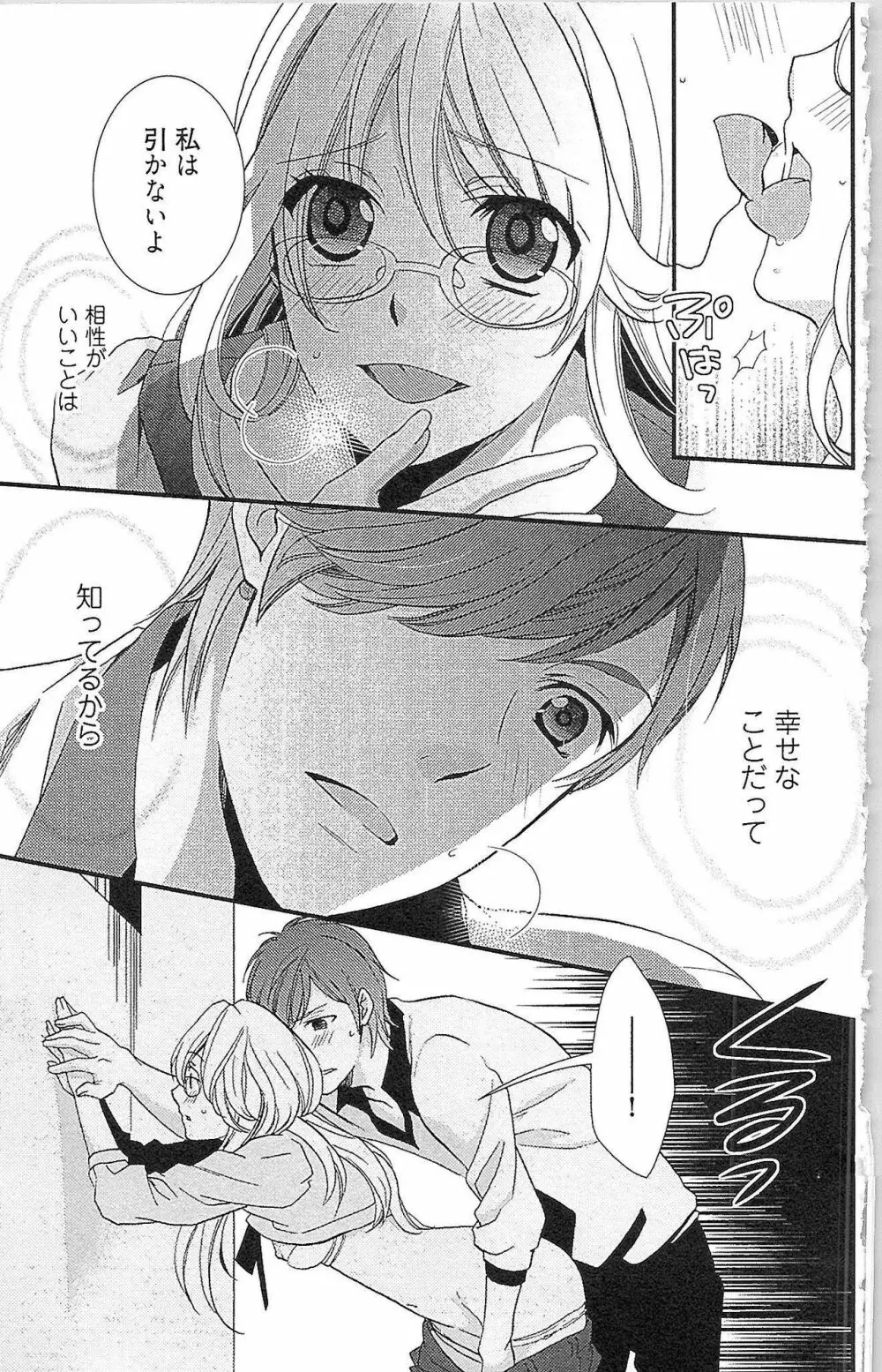 嘘つきメイドのしつけ方 Page.156