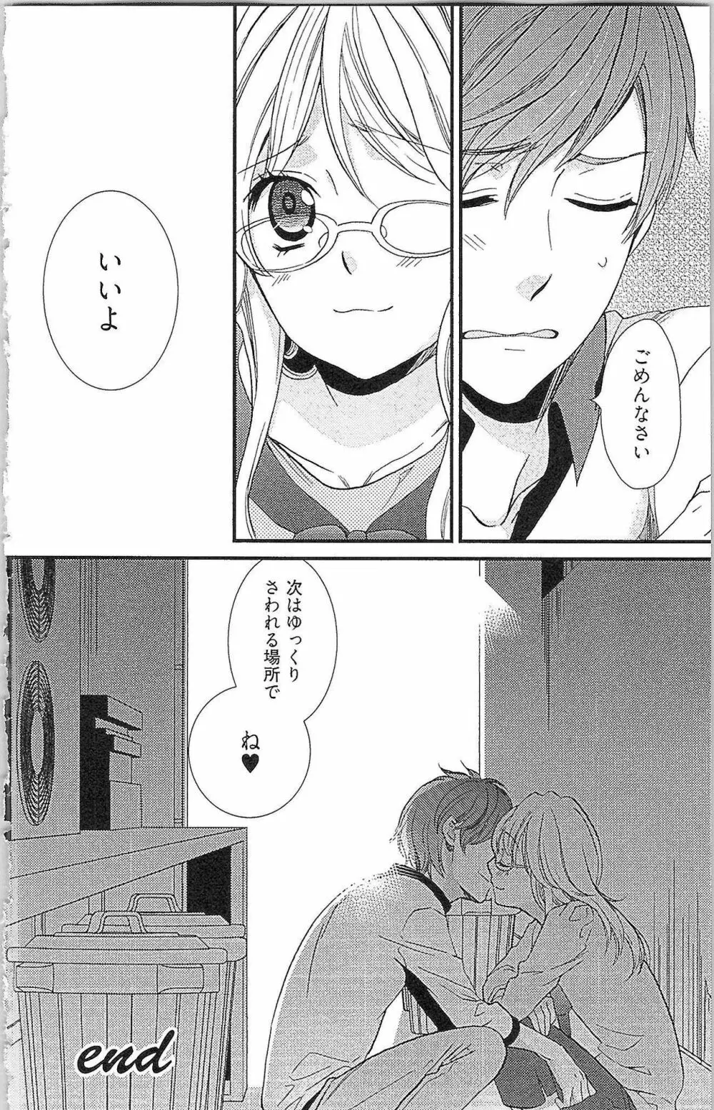 嘘つきメイドのしつけ方 Page.159