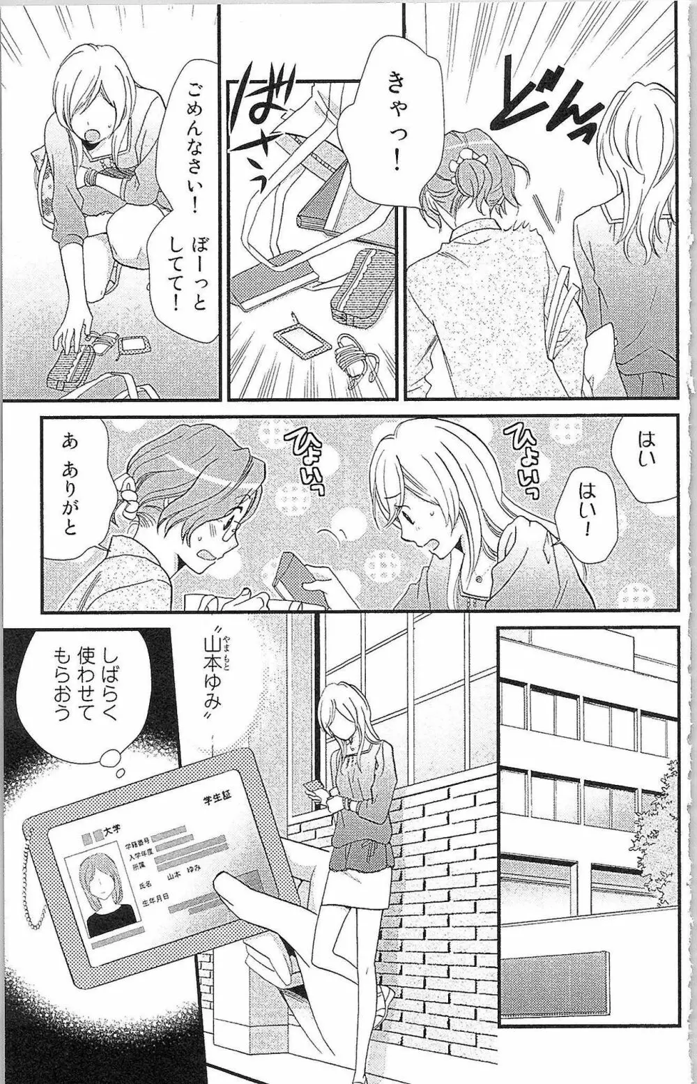 嘘つきメイドのしつけ方 Page.16