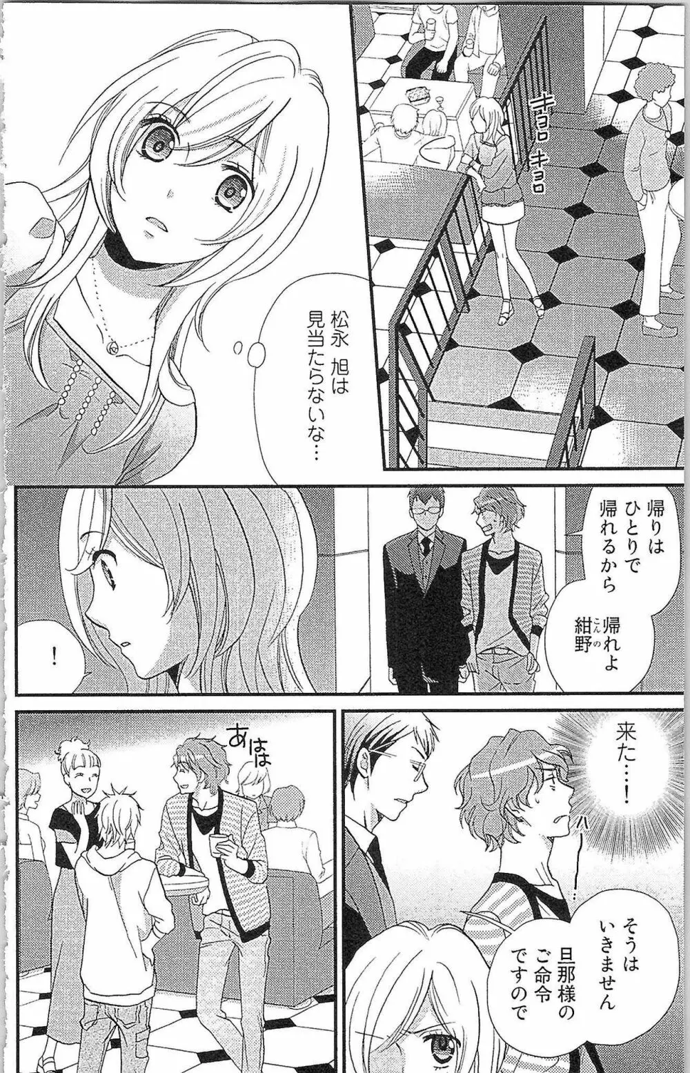 嘘つきメイドのしつけ方 Page.19