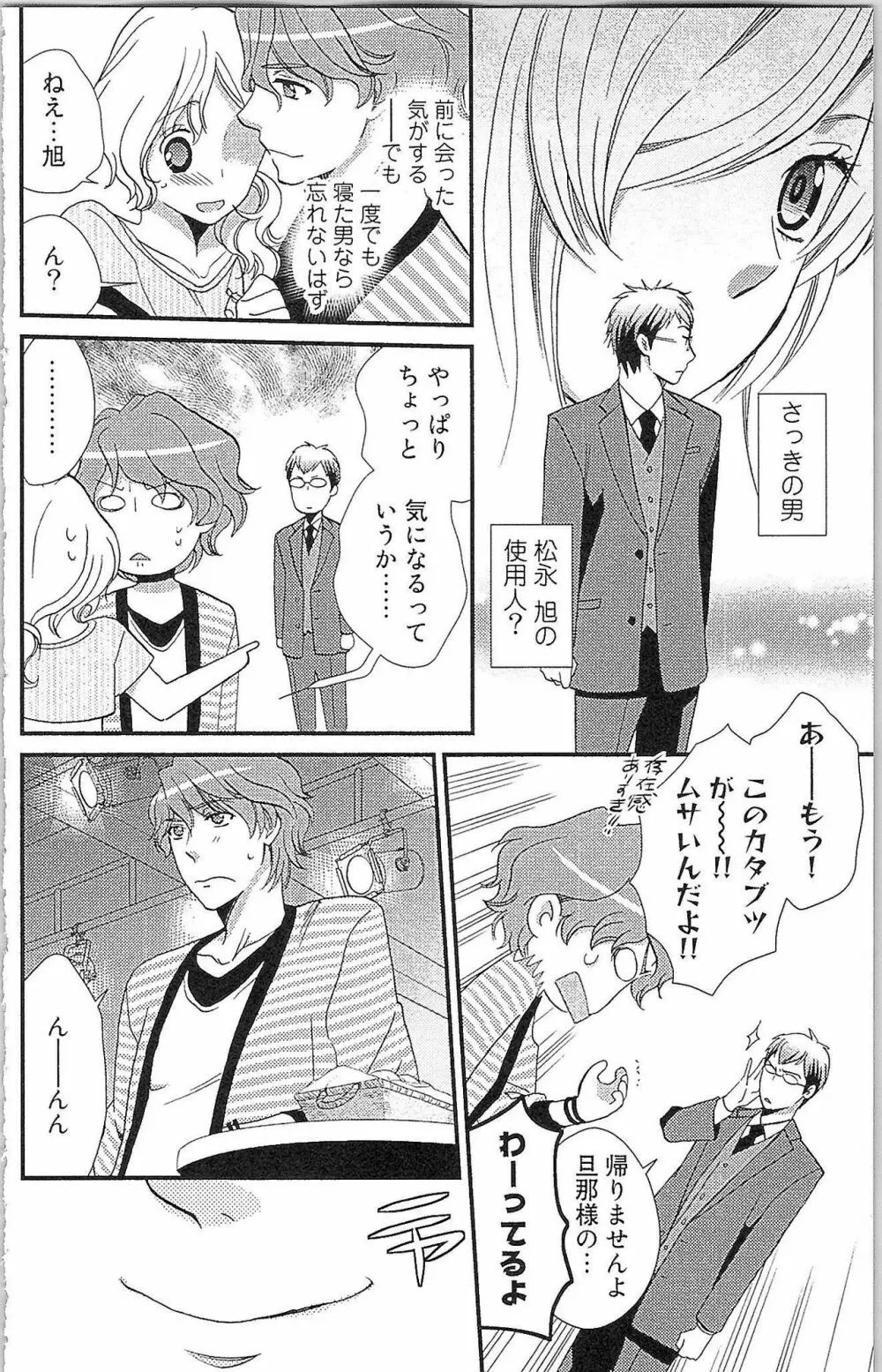 嘘つきメイドのしつけ方 Page.25