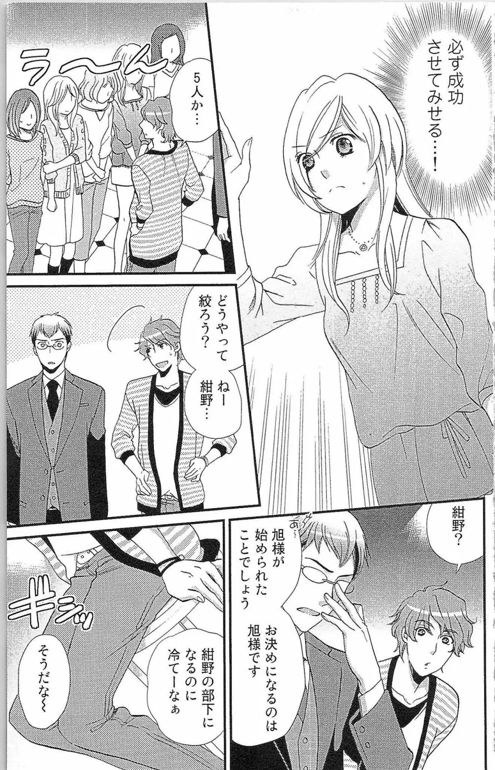 嘘つきメイドのしつけ方 Page.28