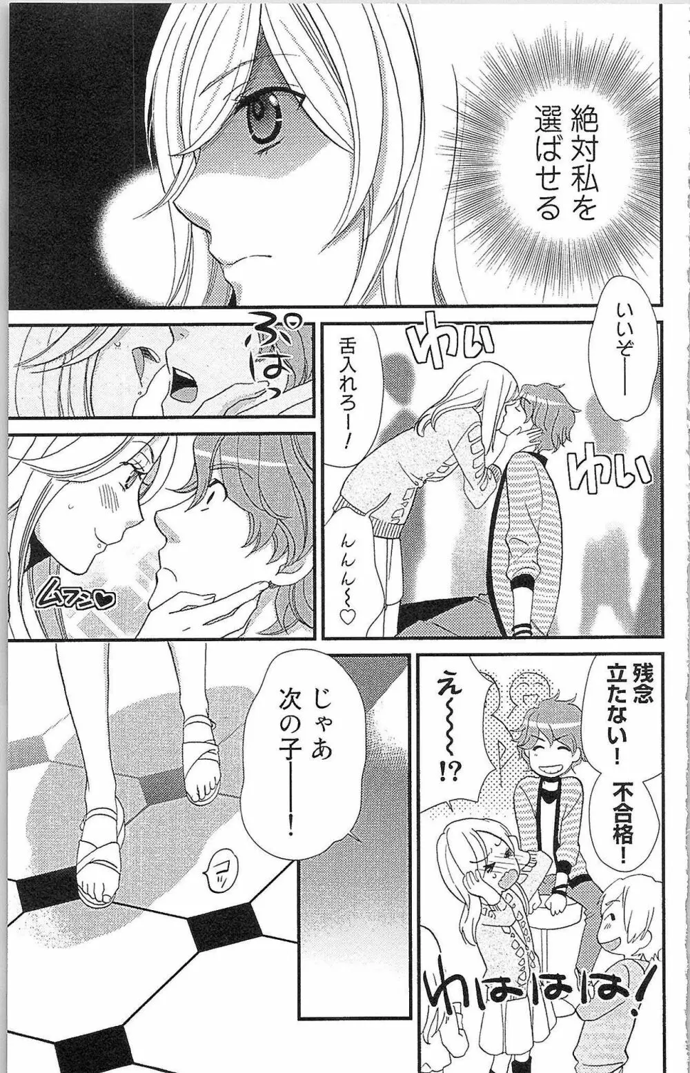 嘘つきメイドのしつけ方 Page.30