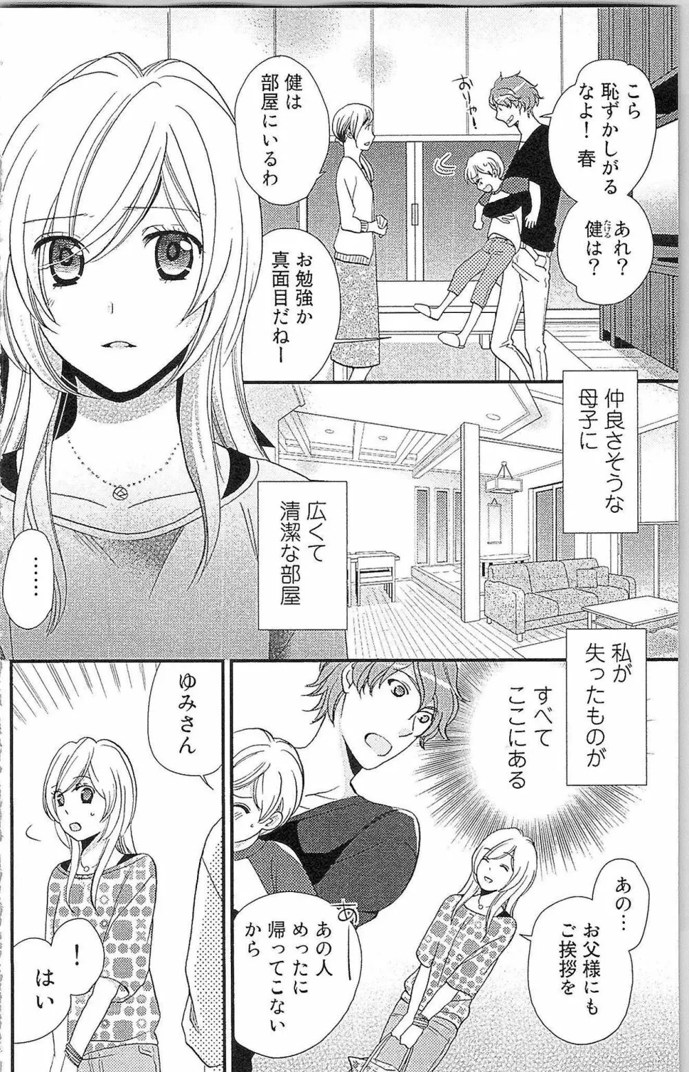 嘘つきメイドのしつけ方 Page.39