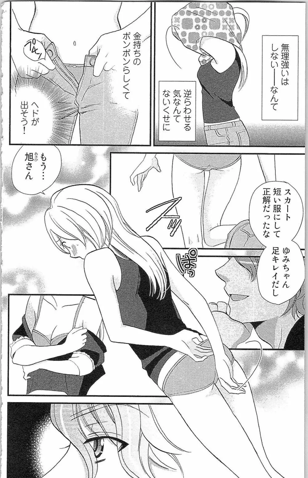 嘘つきメイドのしつけ方 Page.43