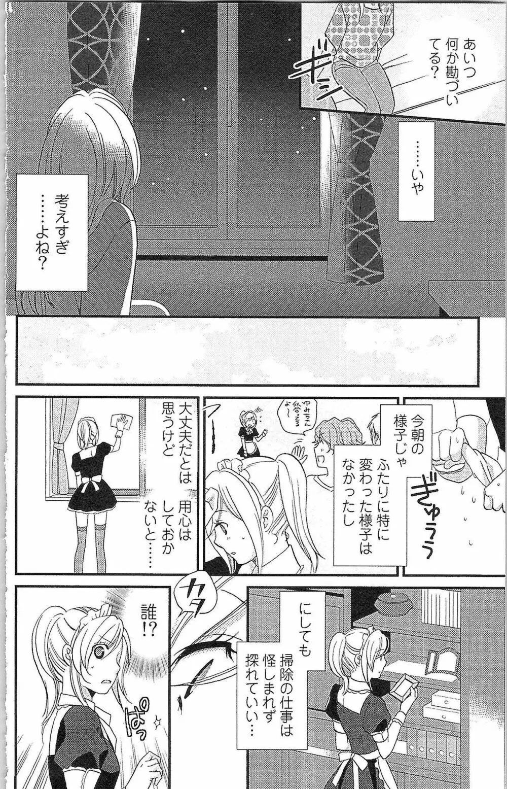 嘘つきメイドのしつけ方 Page.49