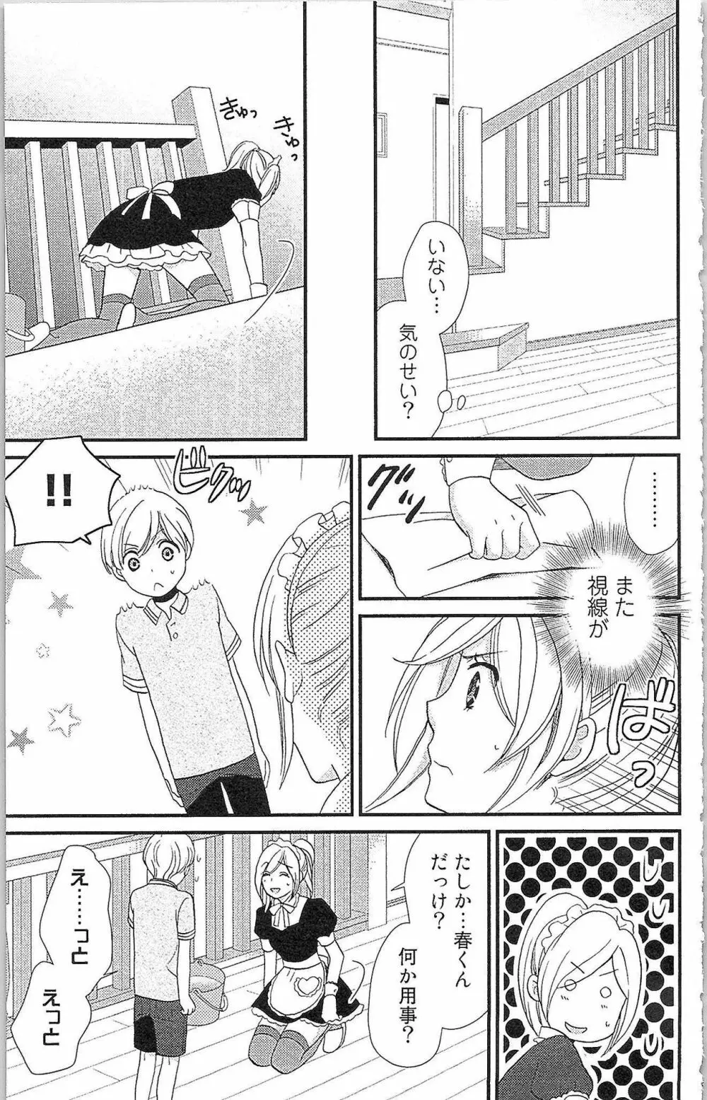 嘘つきメイドのしつけ方 Page.50