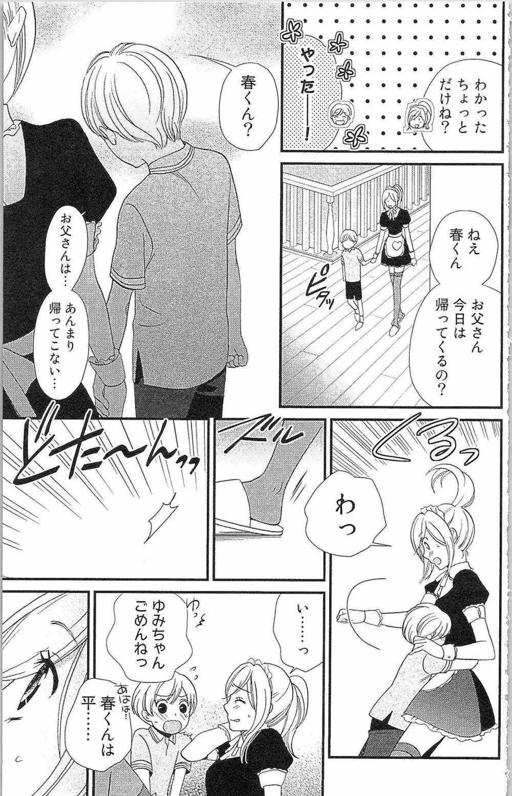 嘘つきメイドのしつけ方 Page.52