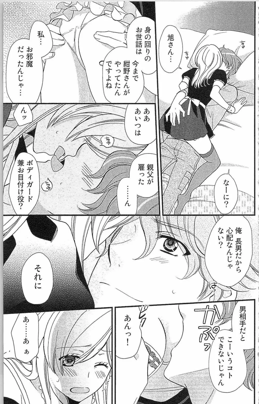 嘘つきメイドのしつけ方 Page.56