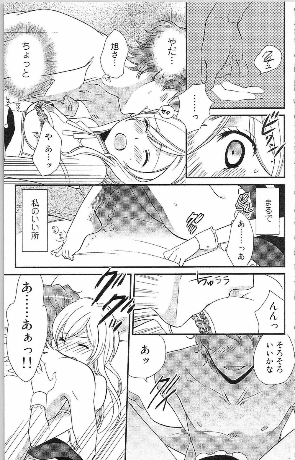 嘘つきメイドのしつけ方 Page.58