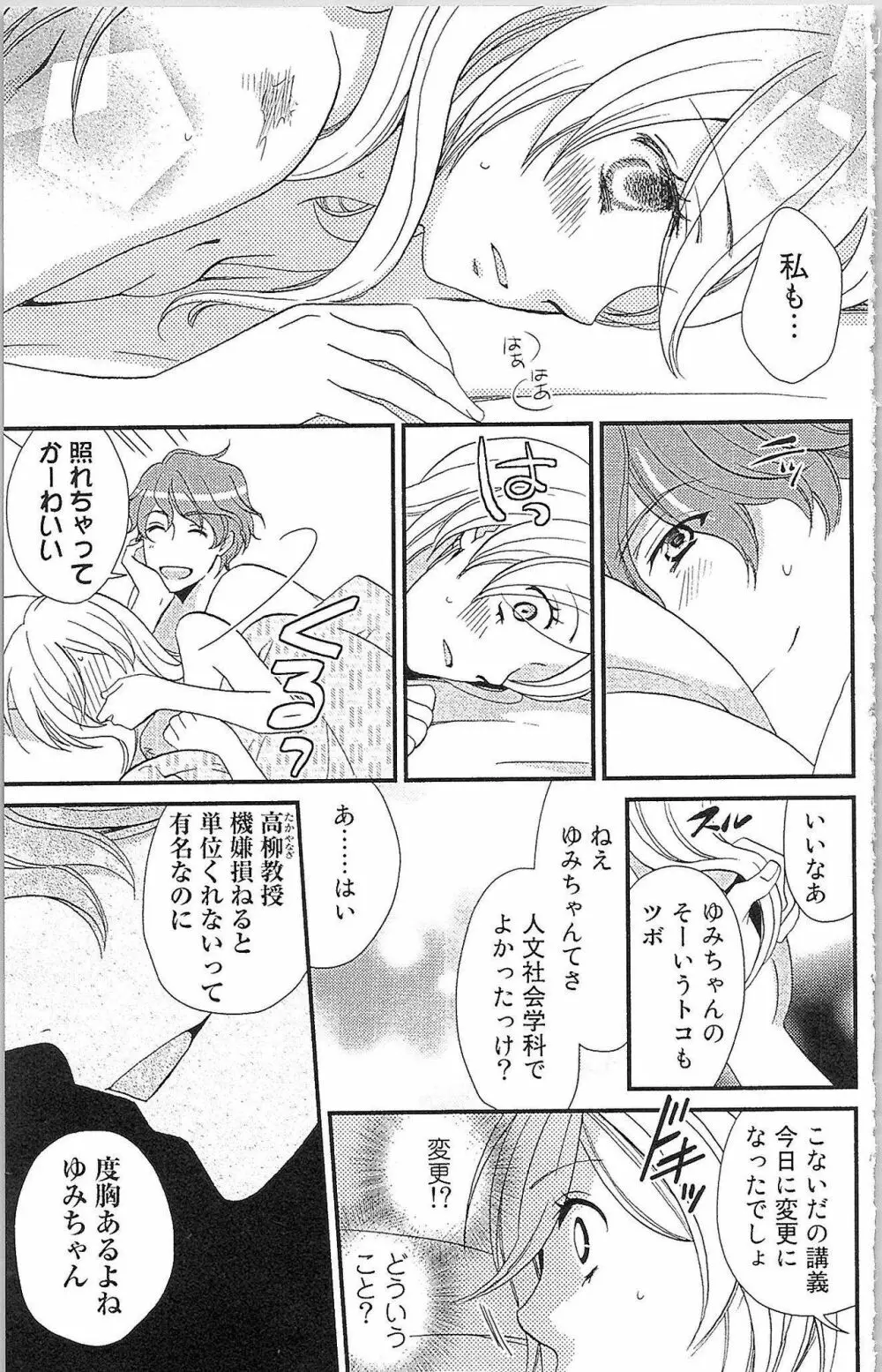 嘘つきメイドのしつけ方 Page.60