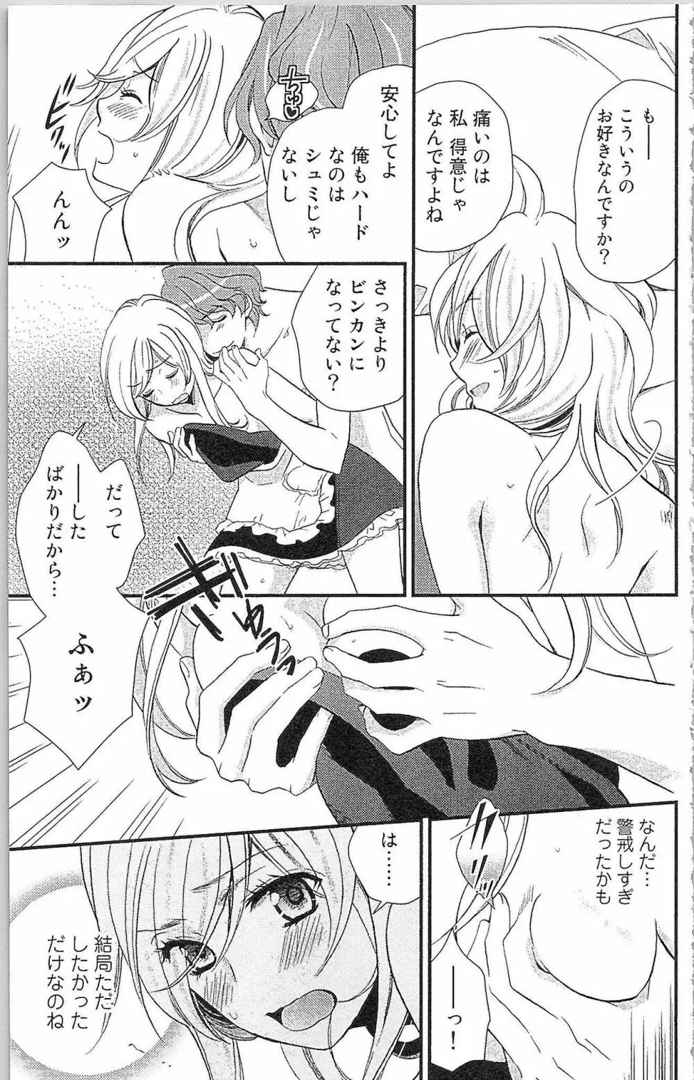 嘘つきメイドのしつけ方 Page.66