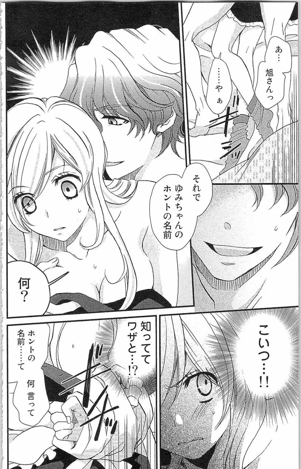 嘘つきメイドのしつけ方 Page.67