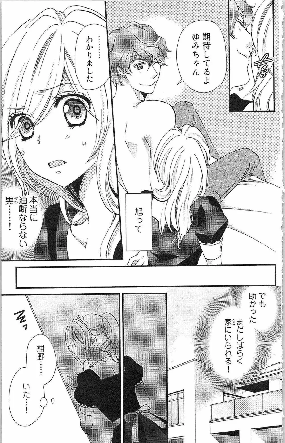 嘘つきメイドのしつけ方 Page.74