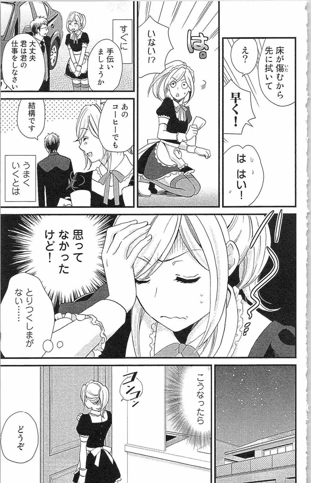 嘘つきメイドのしつけ方 Page.76