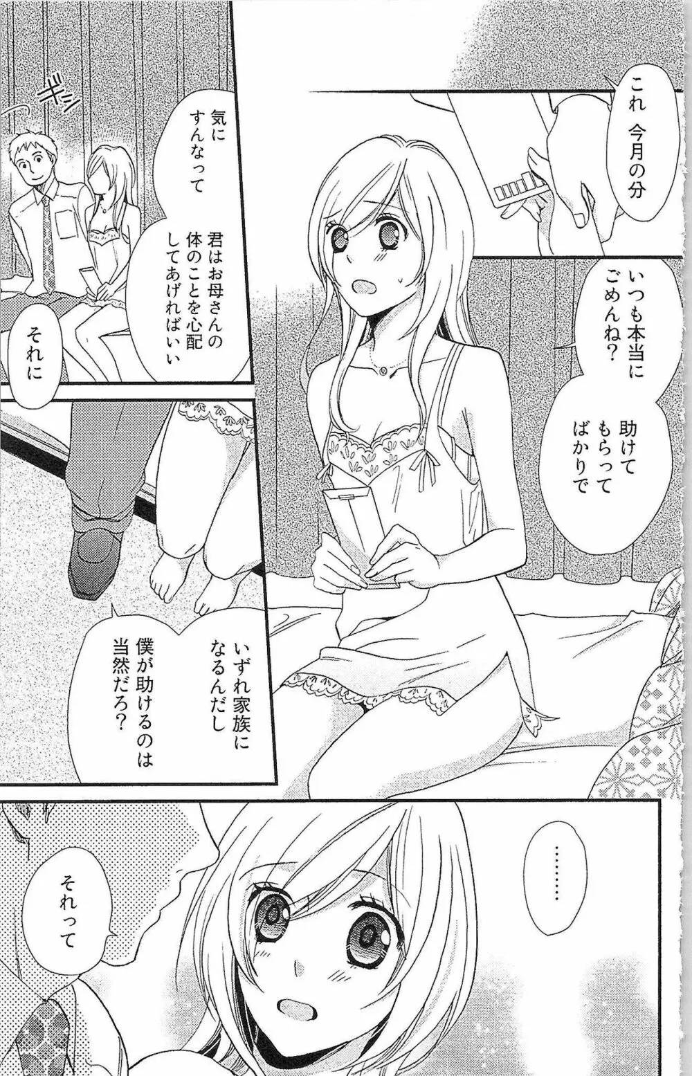 嘘つきメイドのしつけ方 Page.8