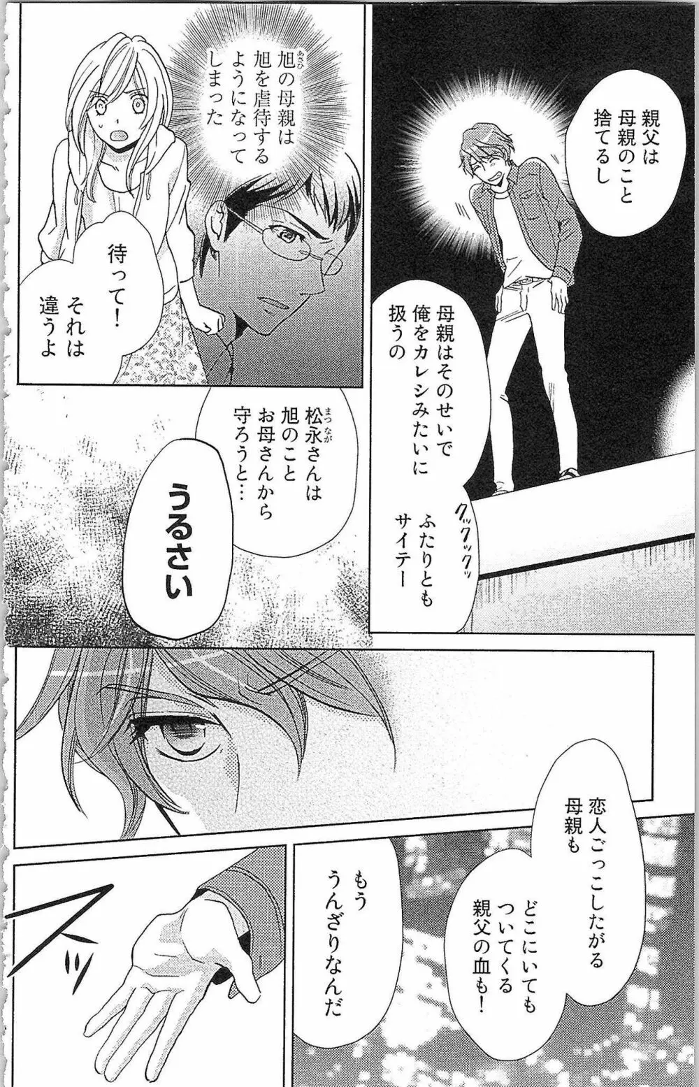 嘘つきメイドのしつけ方 Last Affair Page.113