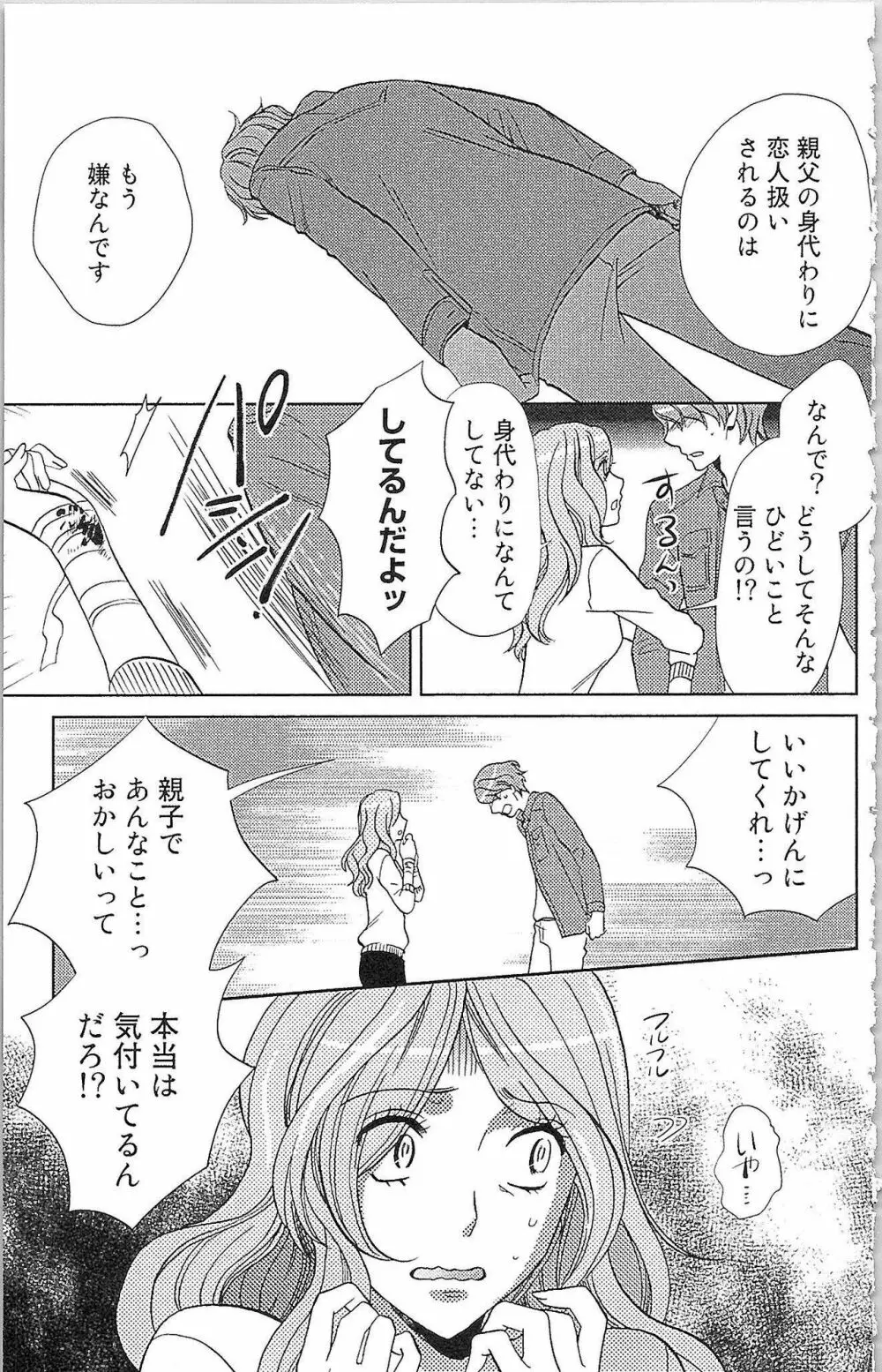 嘘つきメイドのしつけ方 Last Affair Page.128