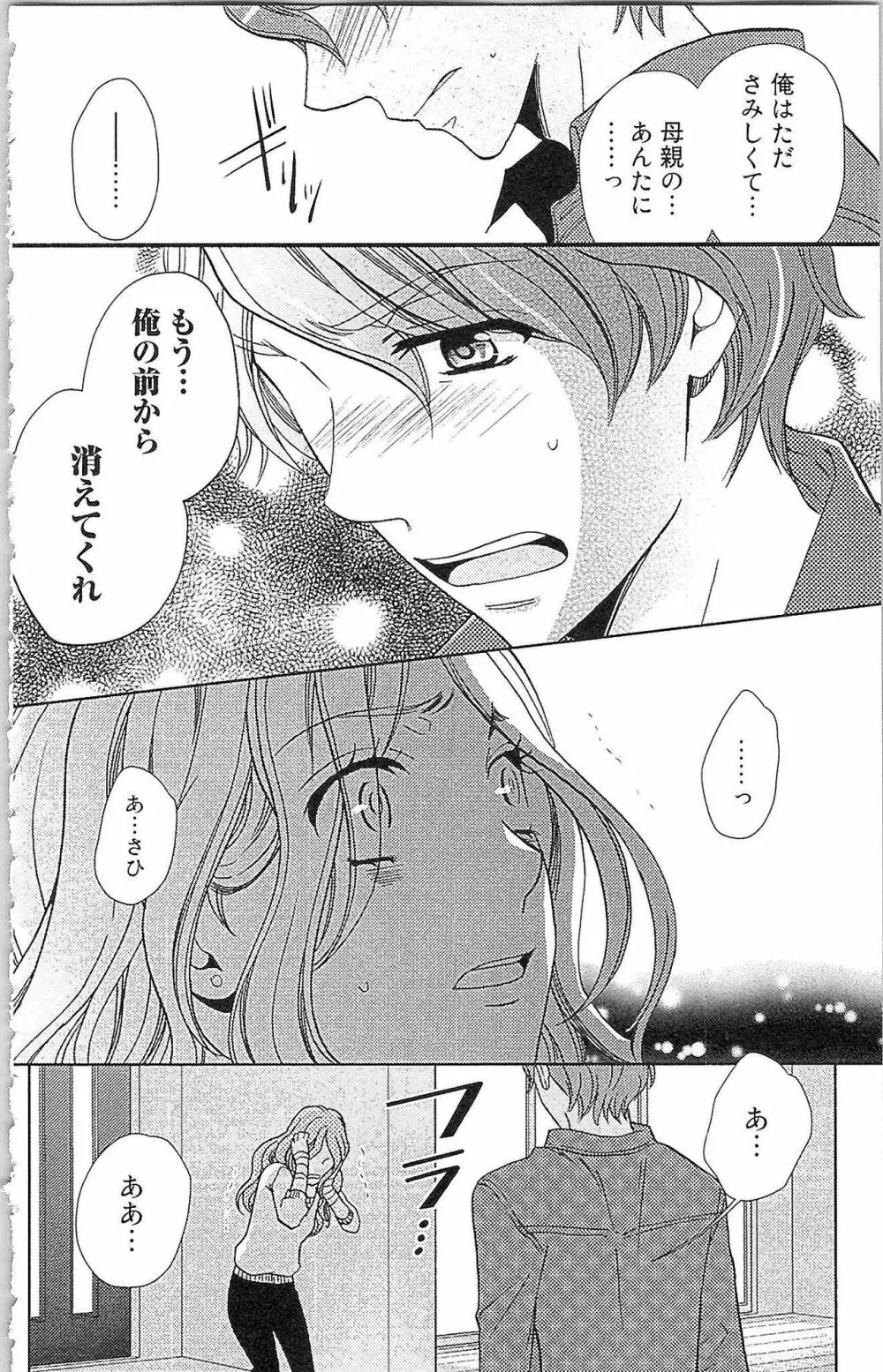 嘘つきメイドのしつけ方 Last Affair Page.129