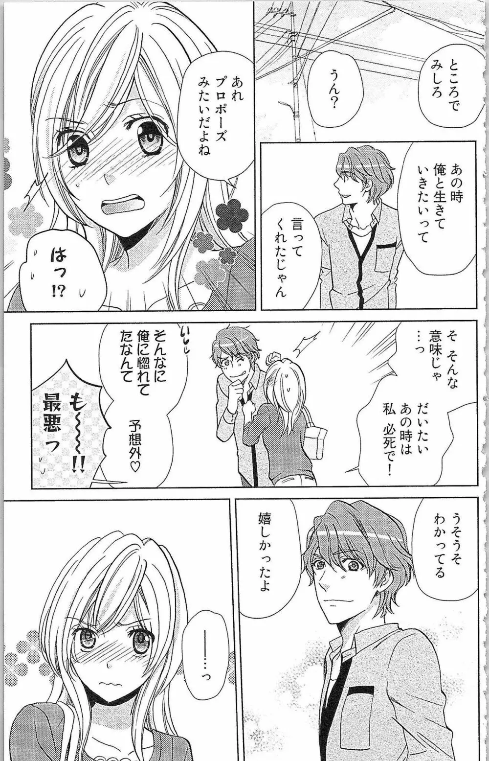 嘘つきメイドのしつけ方 Last Affair Page.138