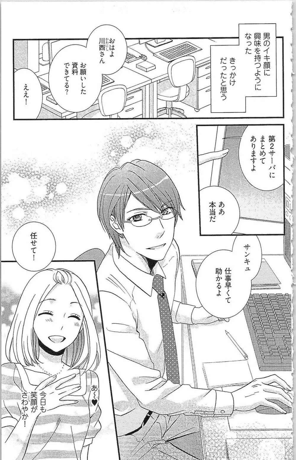 嘘つきメイドのしつけ方 Last Affair Page.144