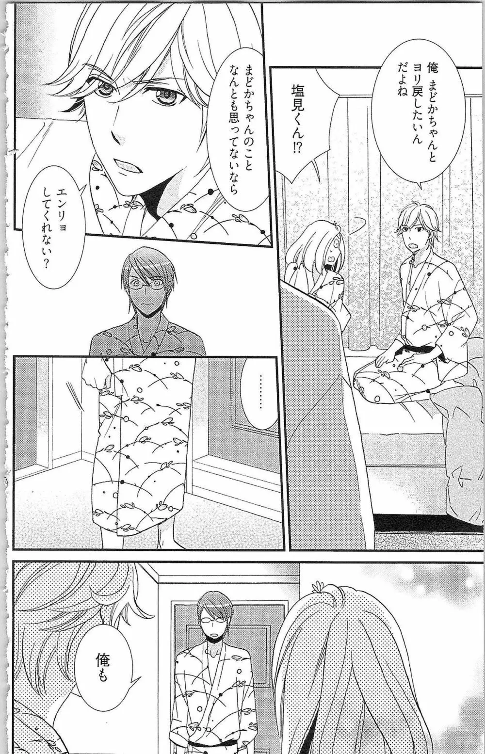 嘘つきメイドのしつけ方 Last Affair Page.161