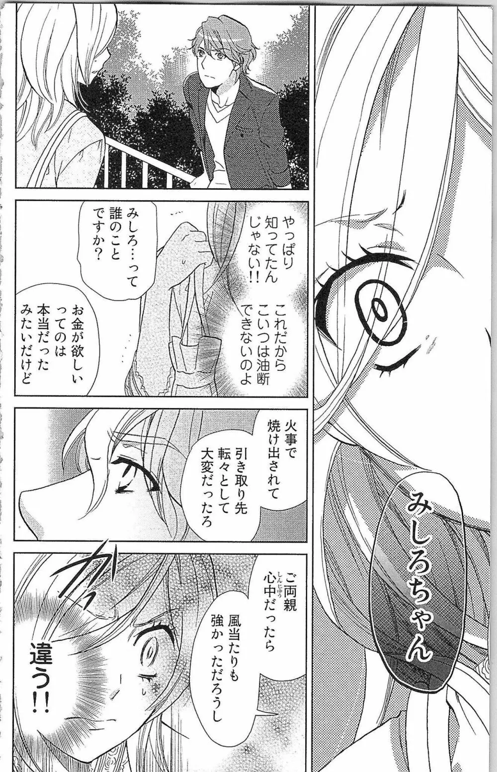 嘘つきメイドのしつけ方 Last Affair Page.21