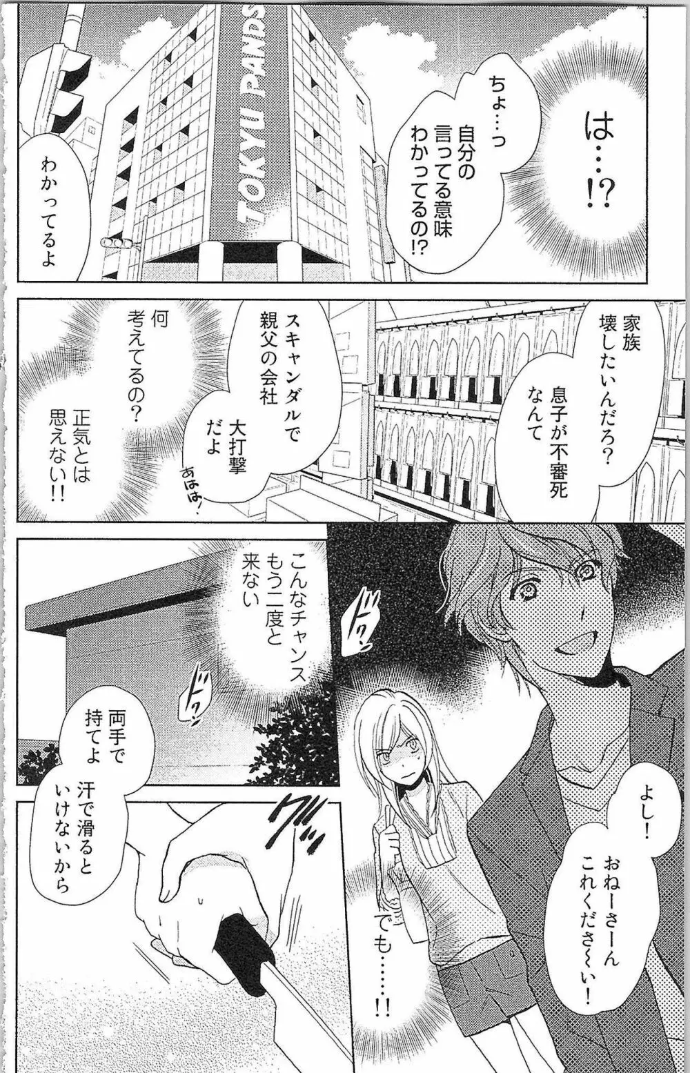 嘘つきメイドのしつけ方 Last Affair Page.25