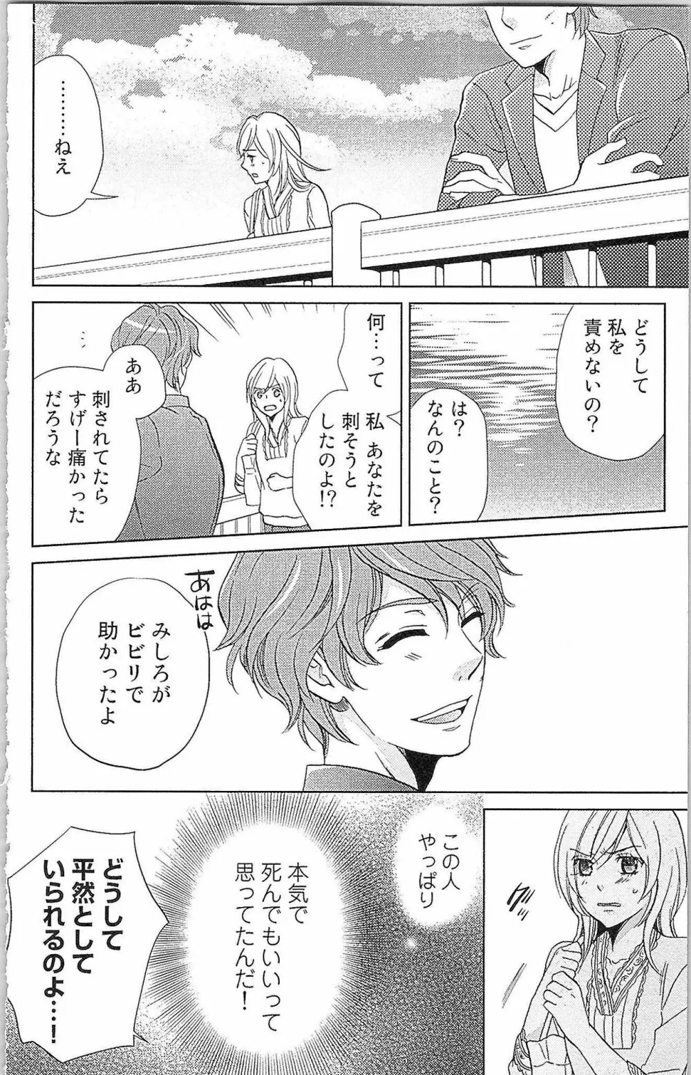 嘘つきメイドのしつけ方 Last Affair Page.43