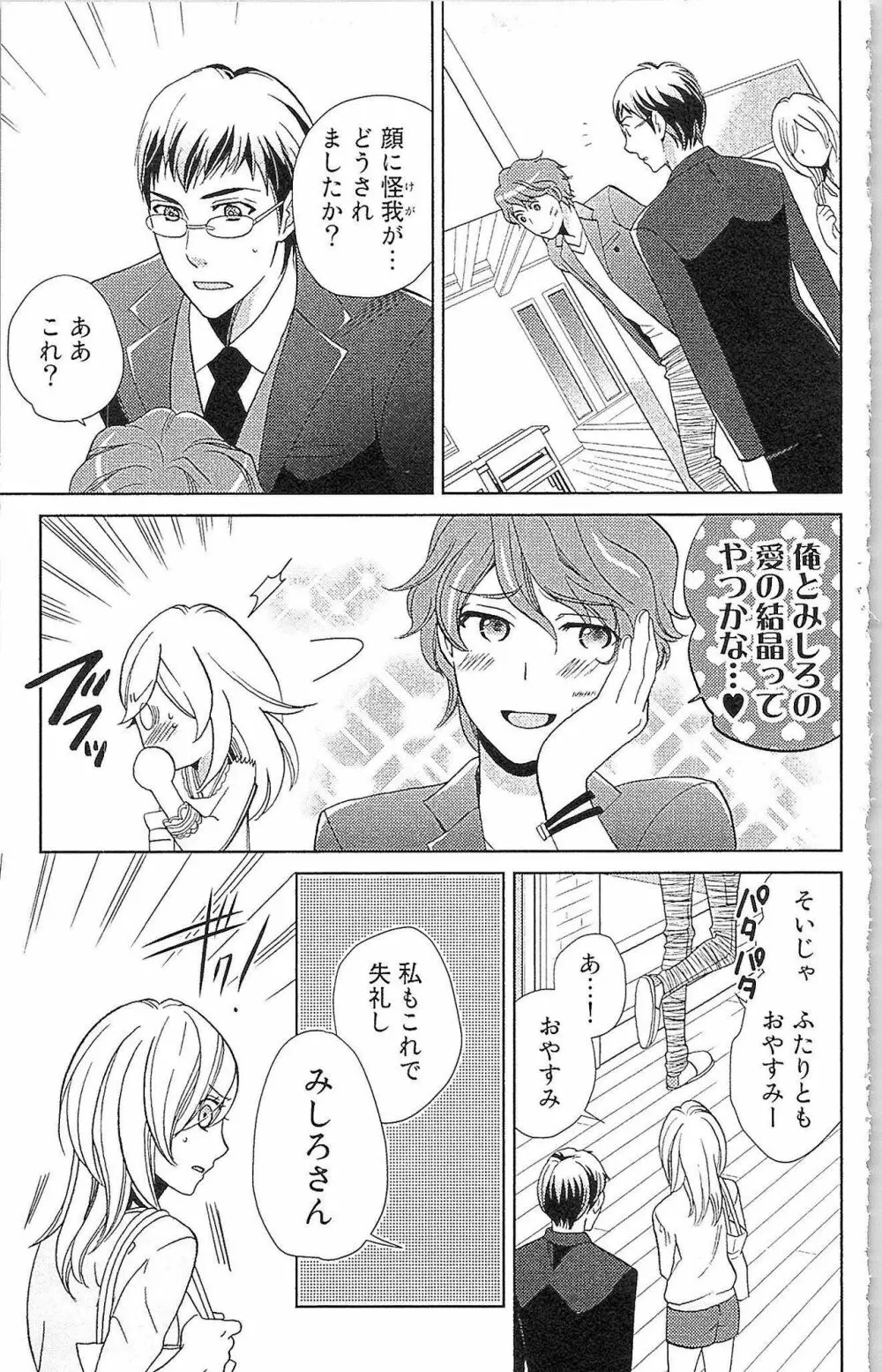 嘘つきメイドのしつけ方 Last Affair Page.48