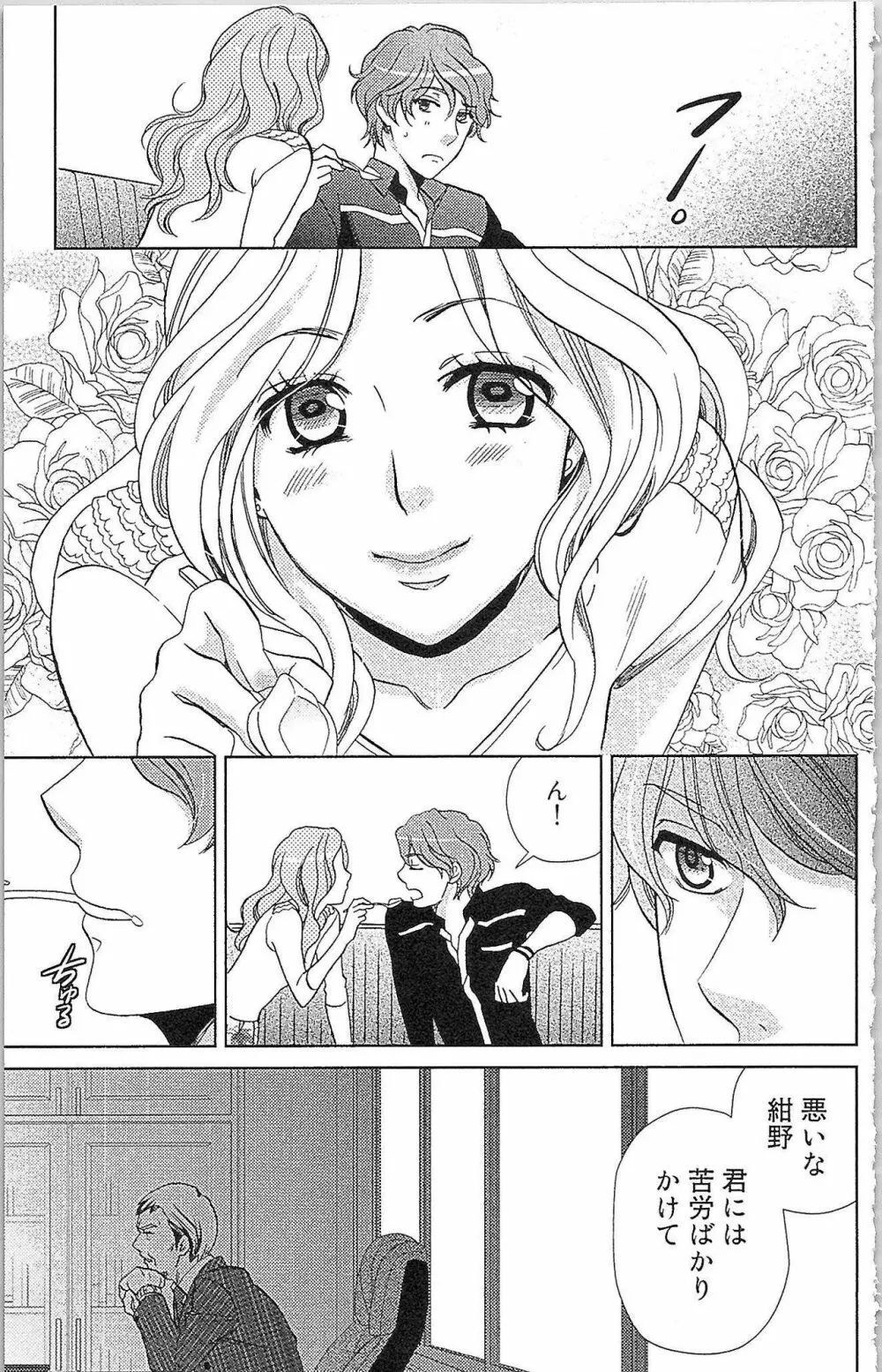 嘘つきメイドのしつけ方 Last Affair Page.56