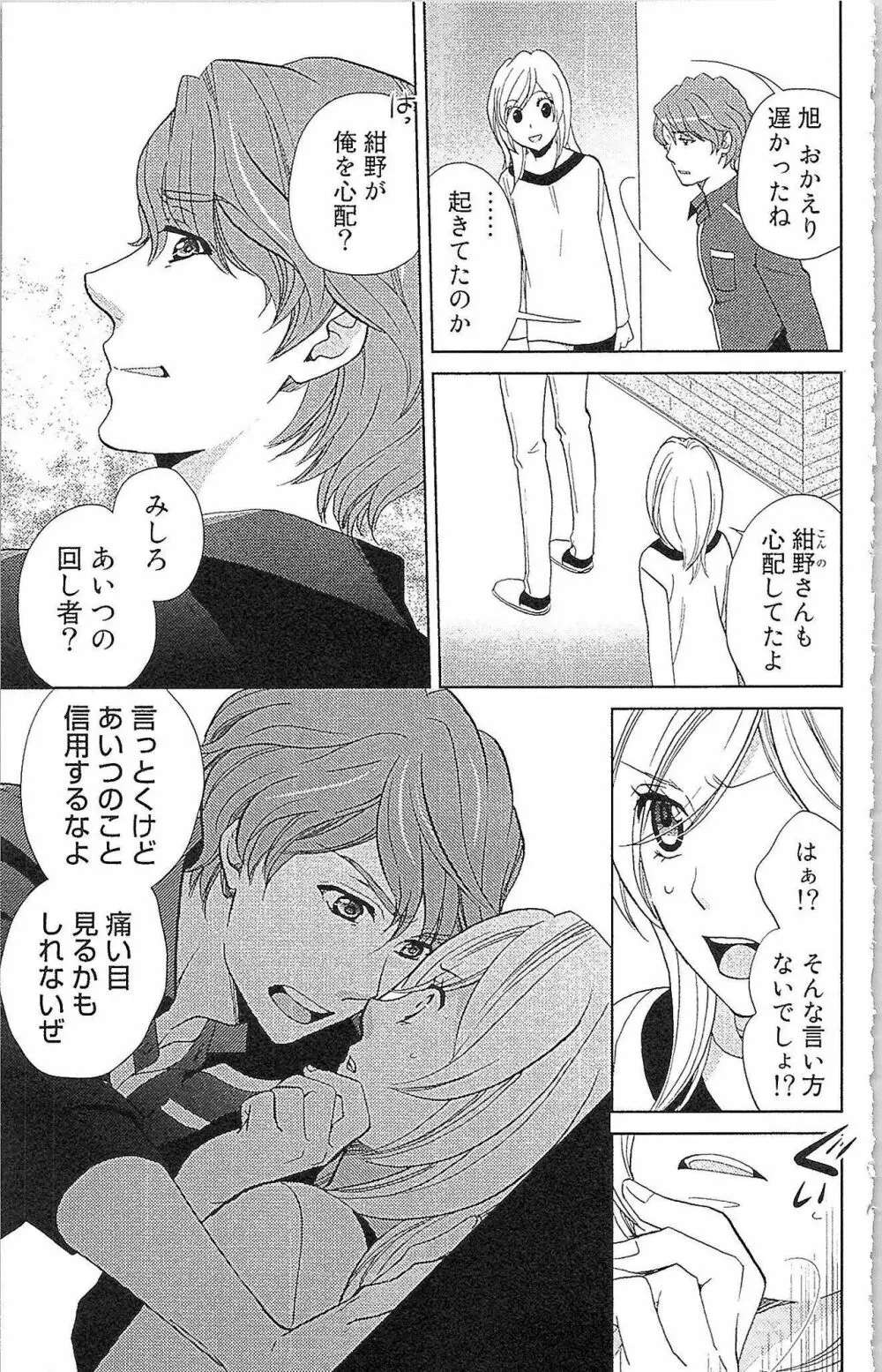 嘘つきメイドのしつけ方 Last Affair Page.64