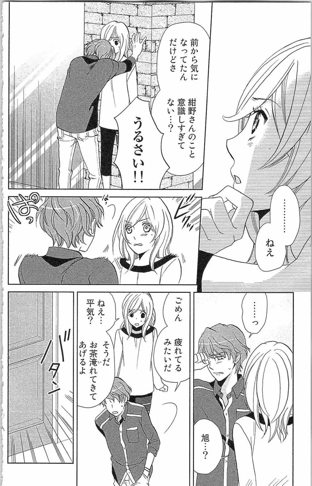 嘘つきメイドのしつけ方 Last Affair Page.65