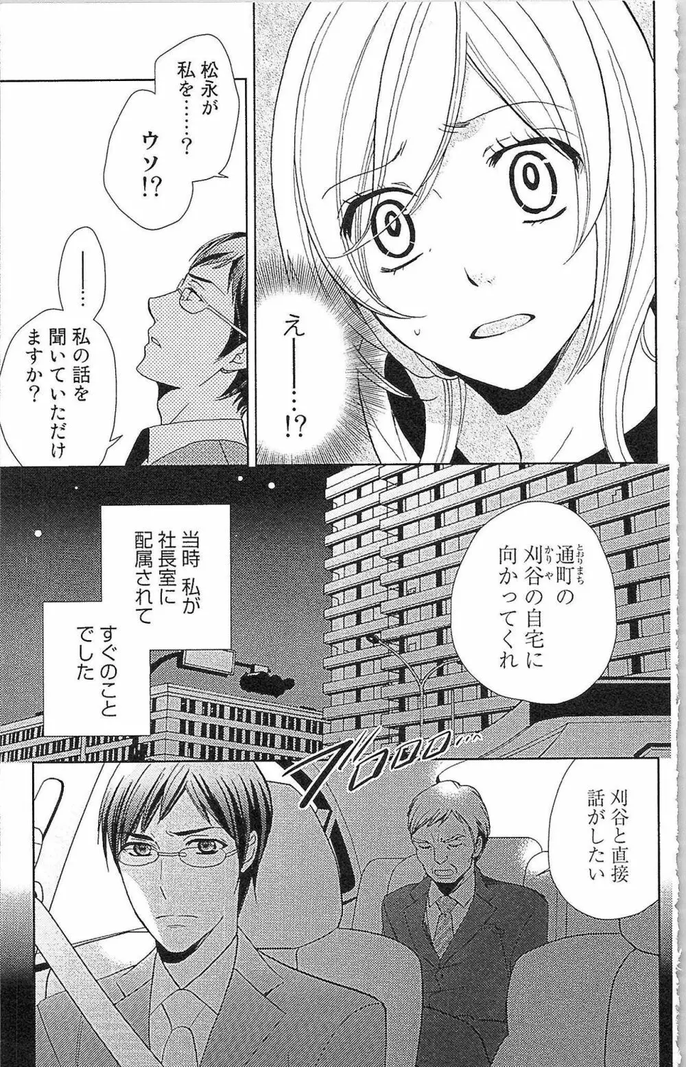 嘘つきメイドのしつけ方 Last Affair Page.72