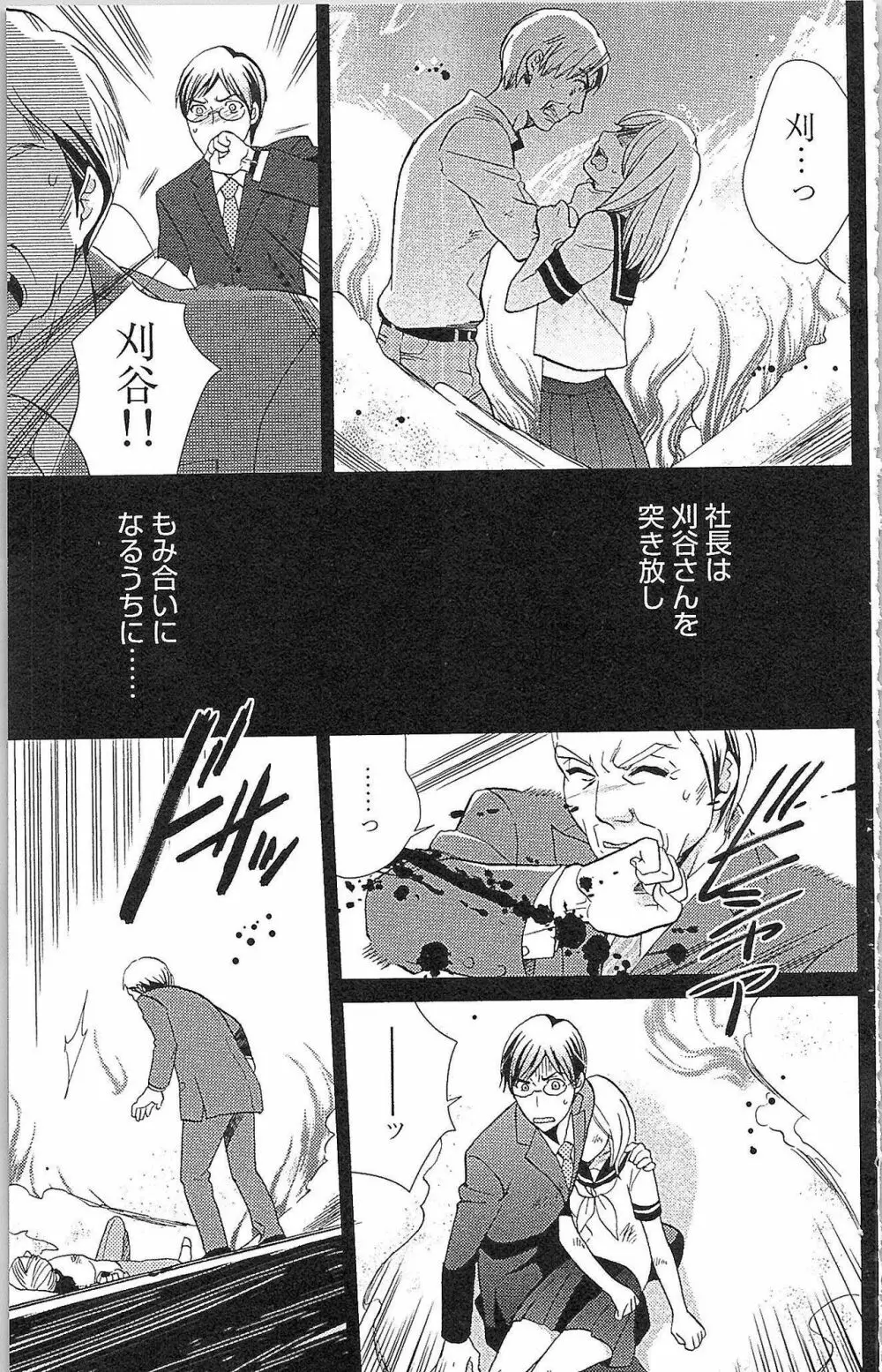 嘘つきメイドのしつけ方 Last Affair Page.74