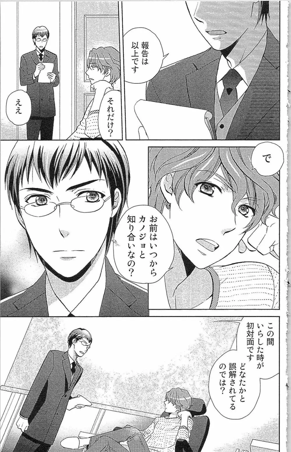 嘘つきメイドのしつけ方 Last Affair Page.8