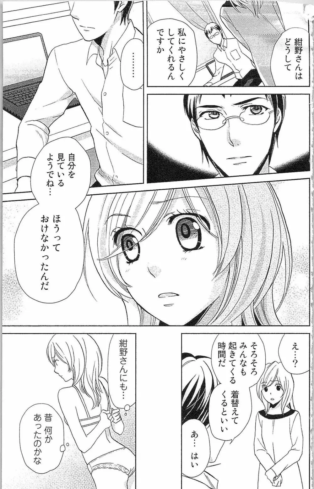 嘘つきメイドのしつけ方 Last Affair Page.80