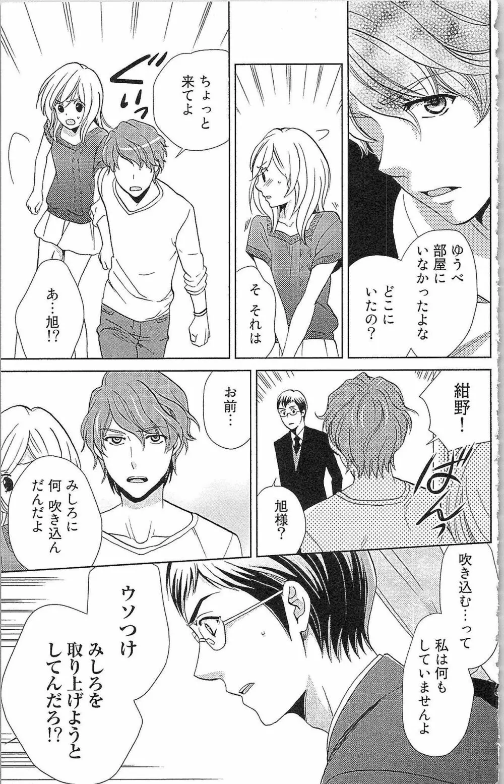 嘘つきメイドのしつけ方 Last Affair Page.82