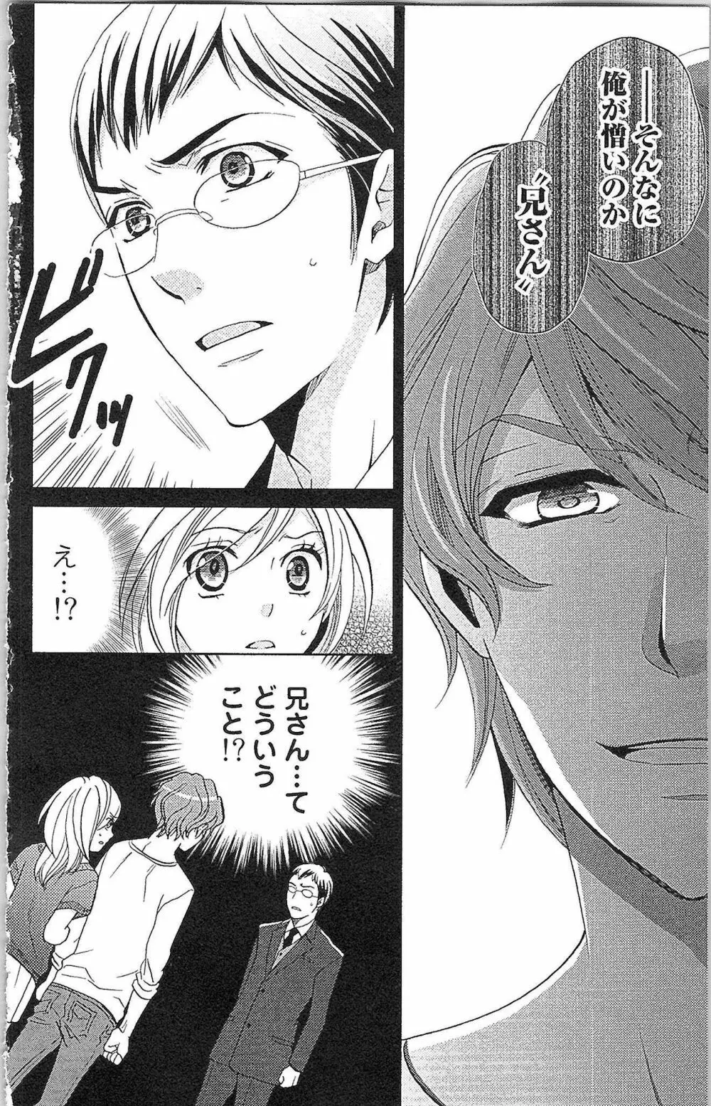 嘘つきメイドのしつけ方 Last Affair Page.83