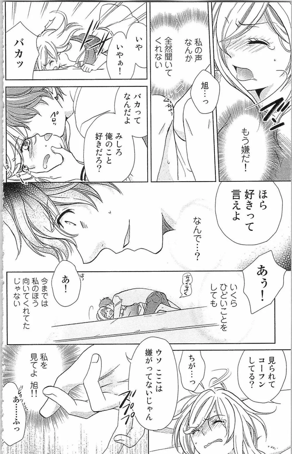 嘘つきメイドのしつけ方 Last Affair Page.93